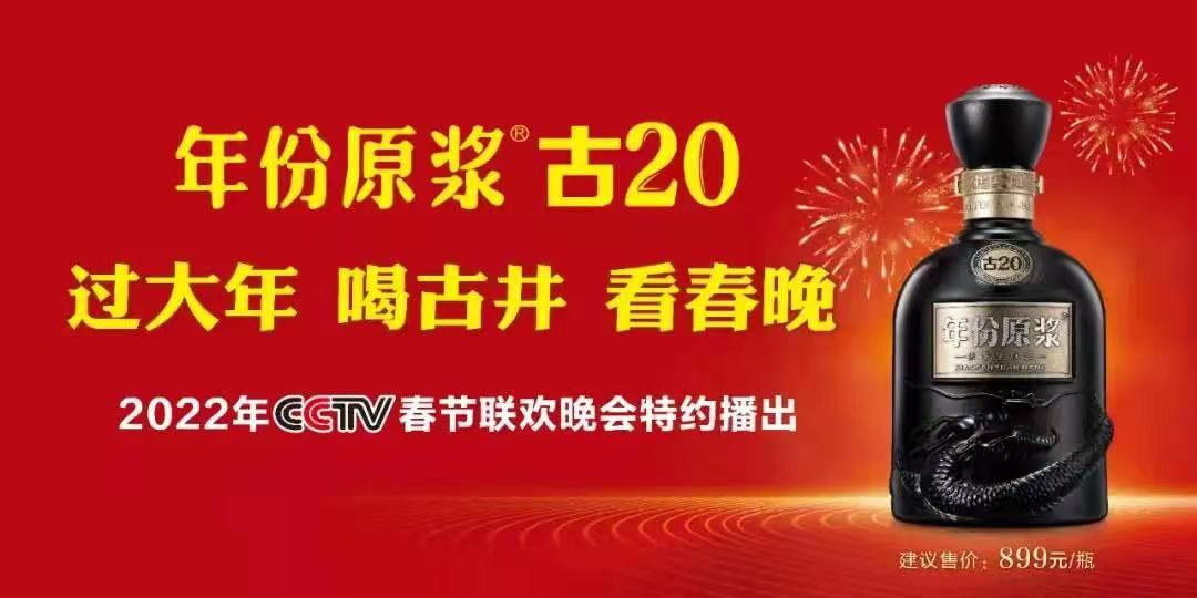 中国白酒(年份原浆中国香古20年52度) 安徽古井貢酒-